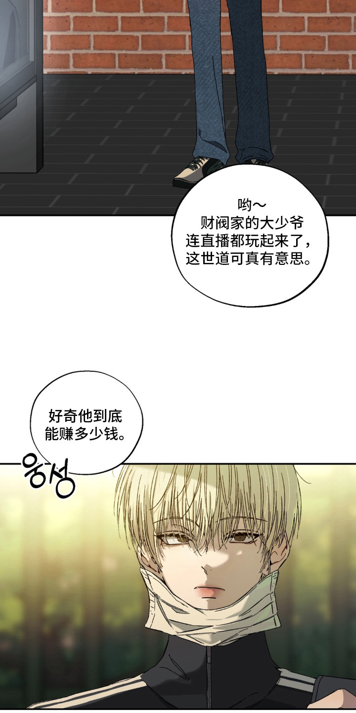 情债难逃漫画,第1章：影响力3图