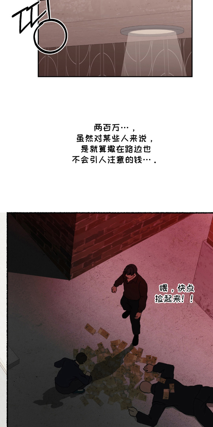 情债难逃漫画,第6章：好久不见2图