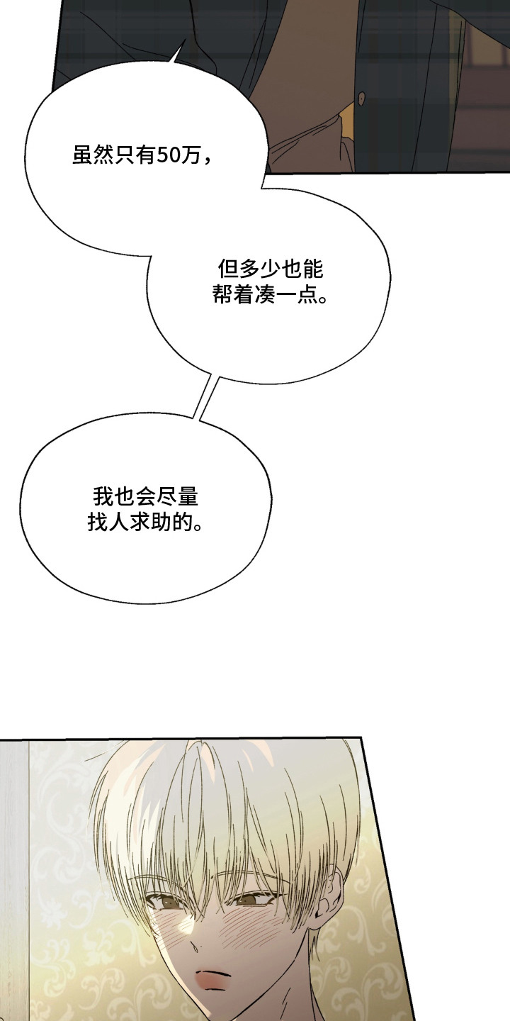 情债难逃漫画,第5章：教训3图
