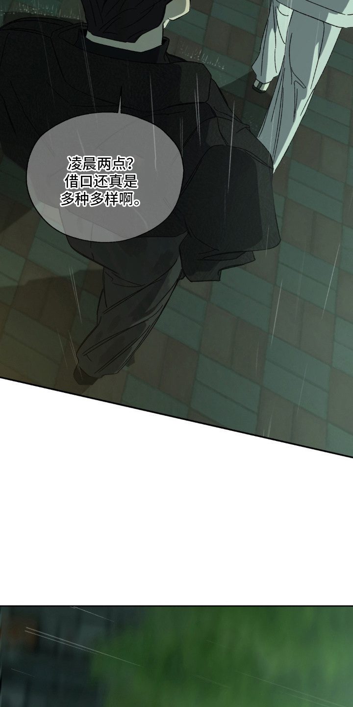 情债难逃漫画,第10章：一直跟着4图