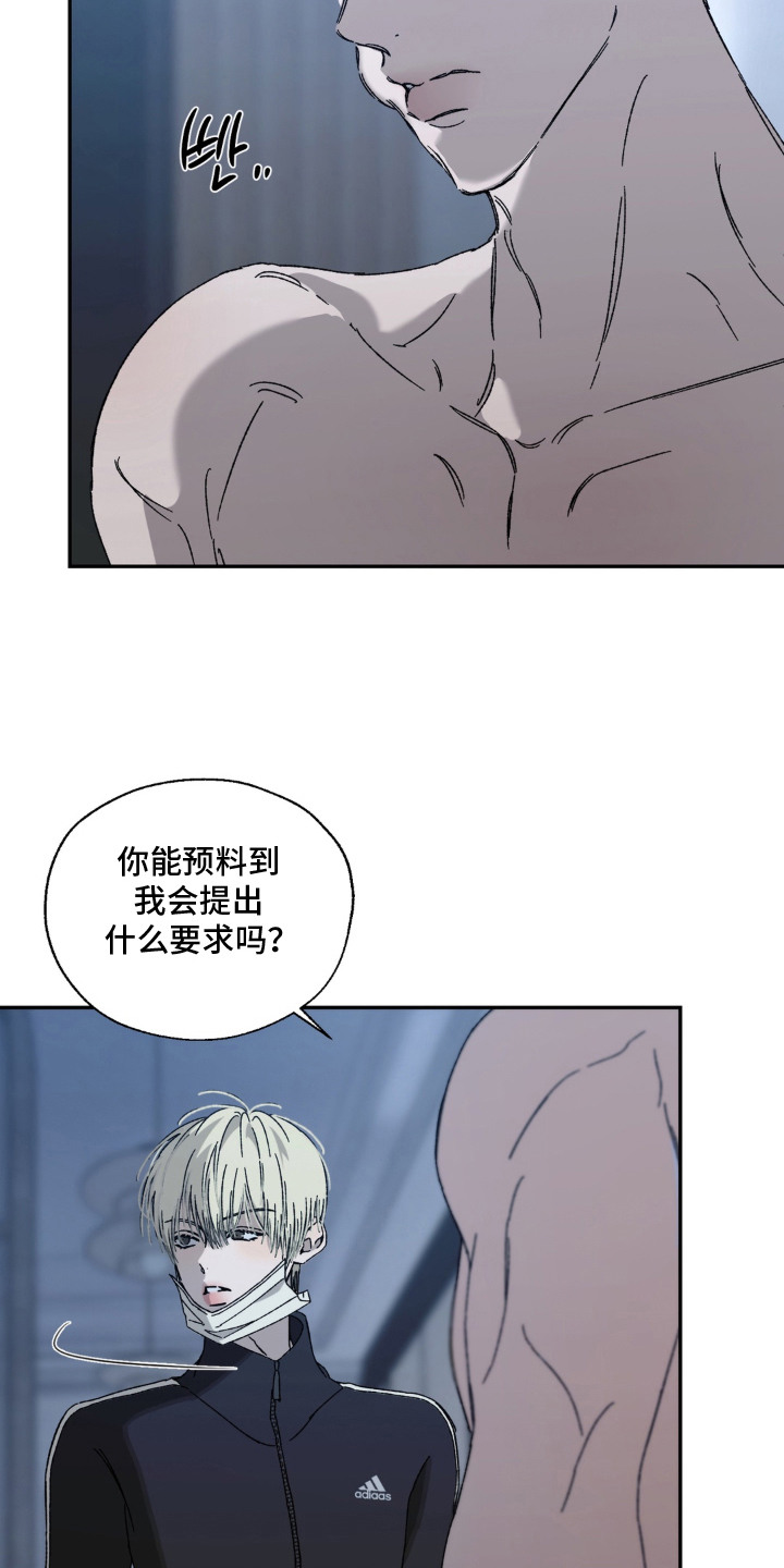 情债难逃漫画,第7章：价钱3图