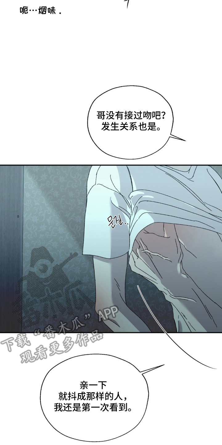 情债难逃漫画,第16章：嘴硬5图