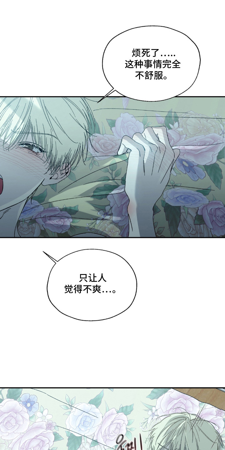 情债难逃漫画,第17章：戏弄1图