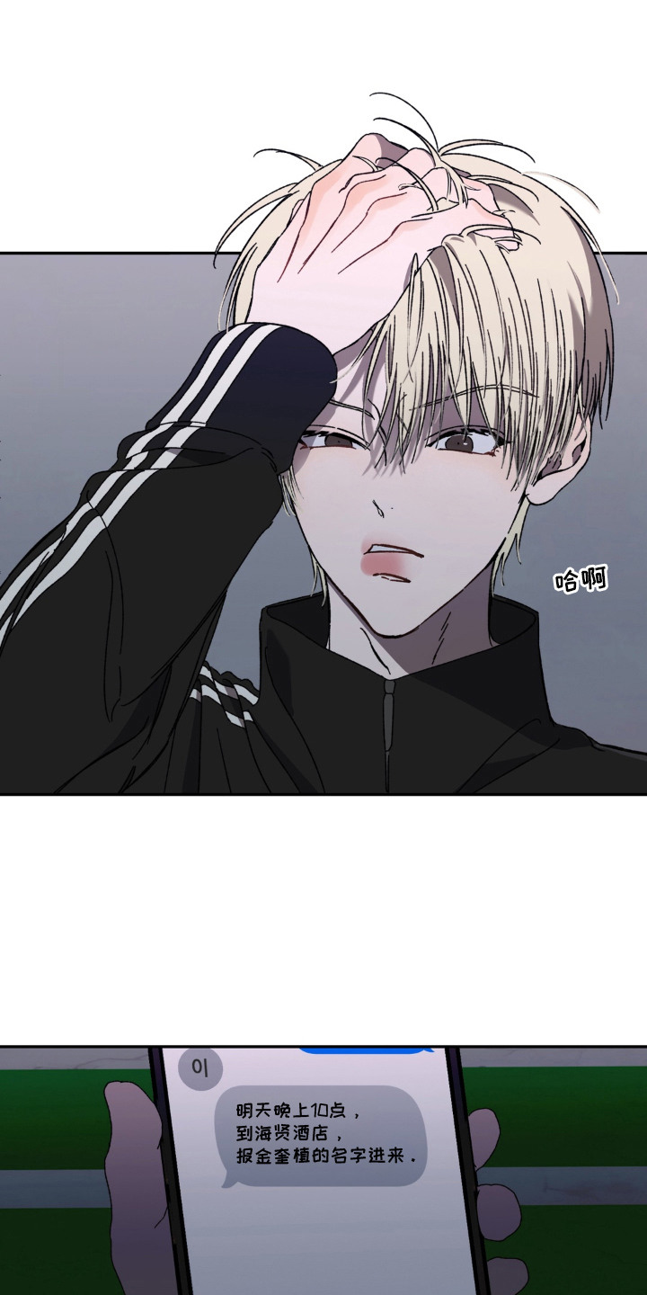 情债难逃漫画,第4章：太丑了3图
