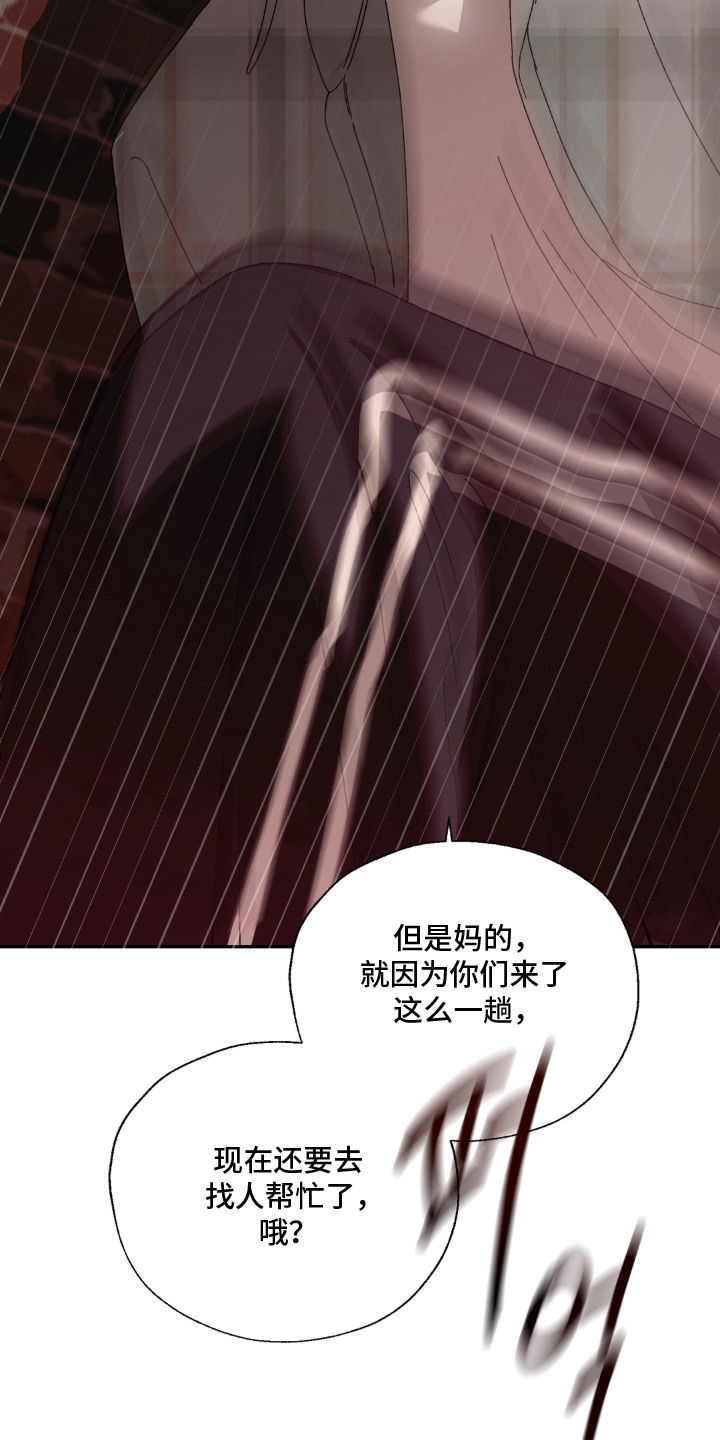 情债难逃漫画,第5章：教训4图