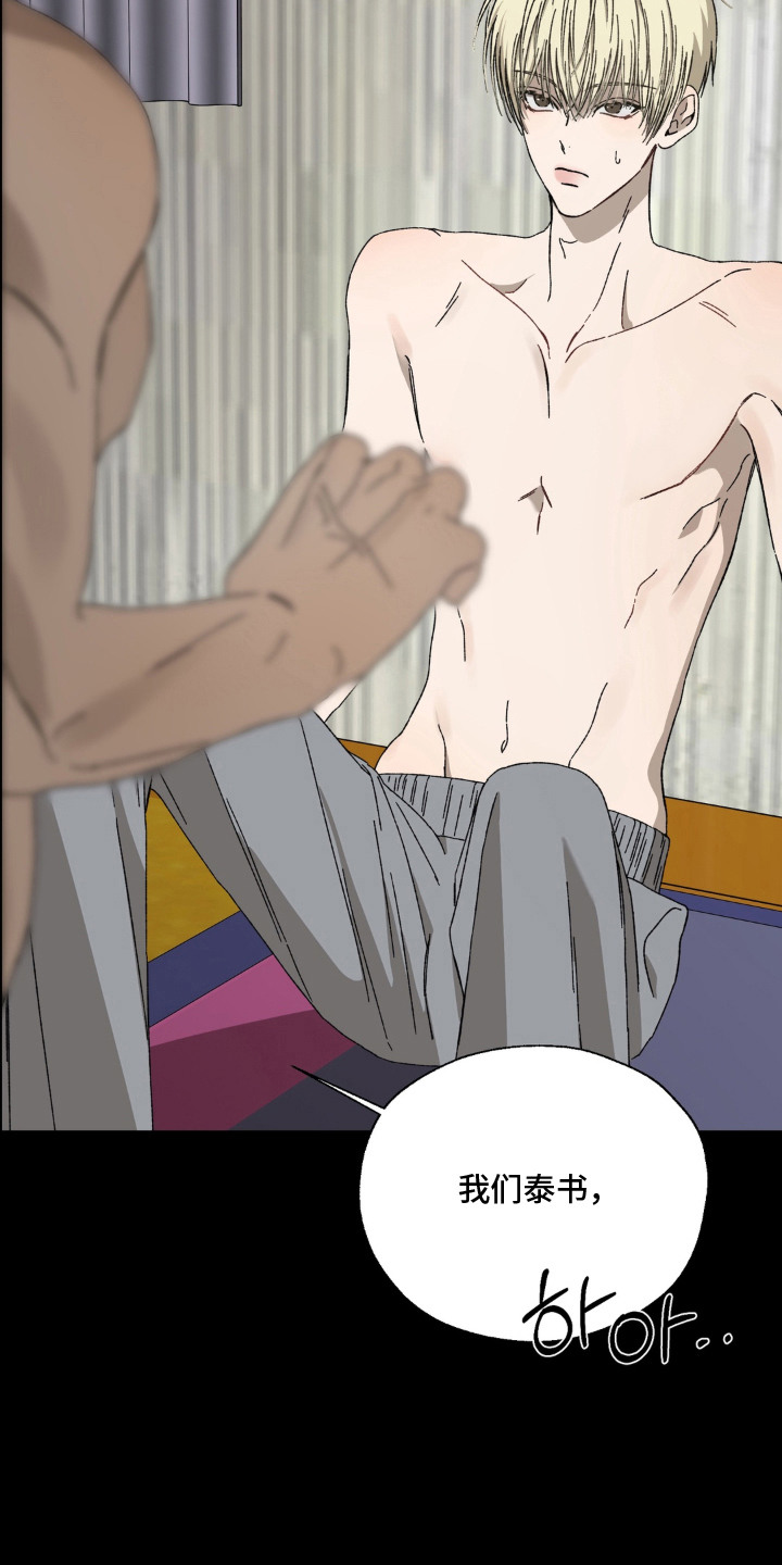 情债难逃漫画,第4章：太丑了2图