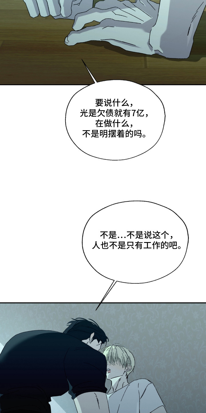 情债难逃漫画,第15章：悄悄进来4图
