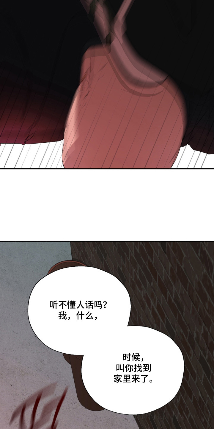 情债难逃漫画,第5章：教训1图
