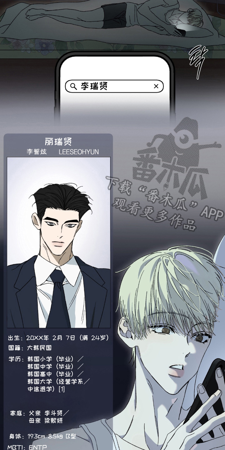 情债难逃漫画,第12章：资料3图