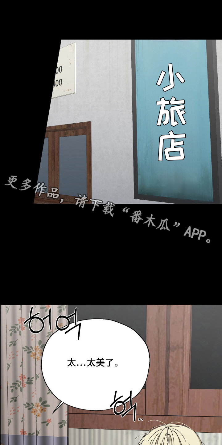 情债难逃漫画,第4章：太丑了1图