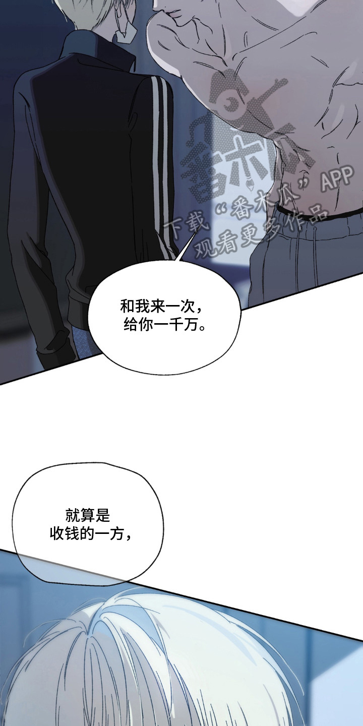 情债难逃漫画,第7章：价钱5图