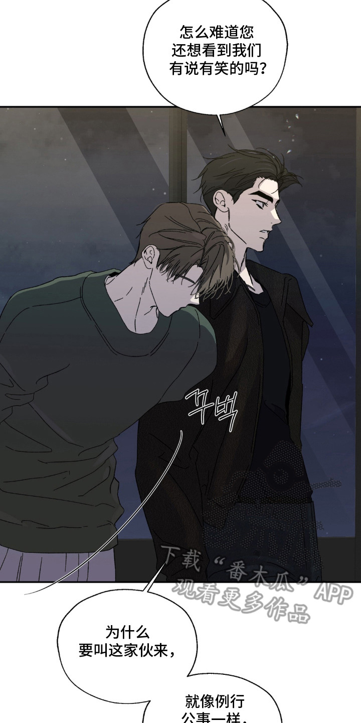 情债难逃漫画,第14章：打起来5图