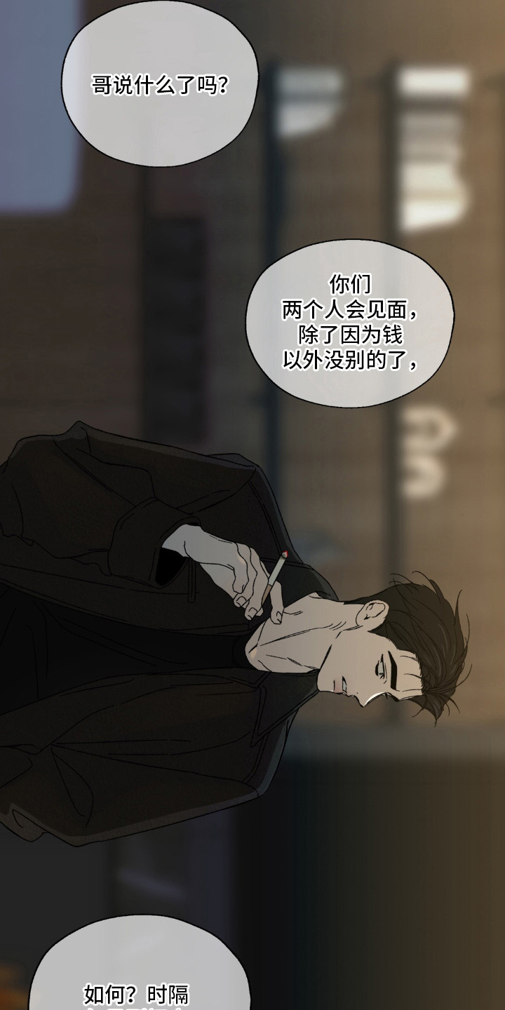情债难逃漫画,第13章：会客4图
