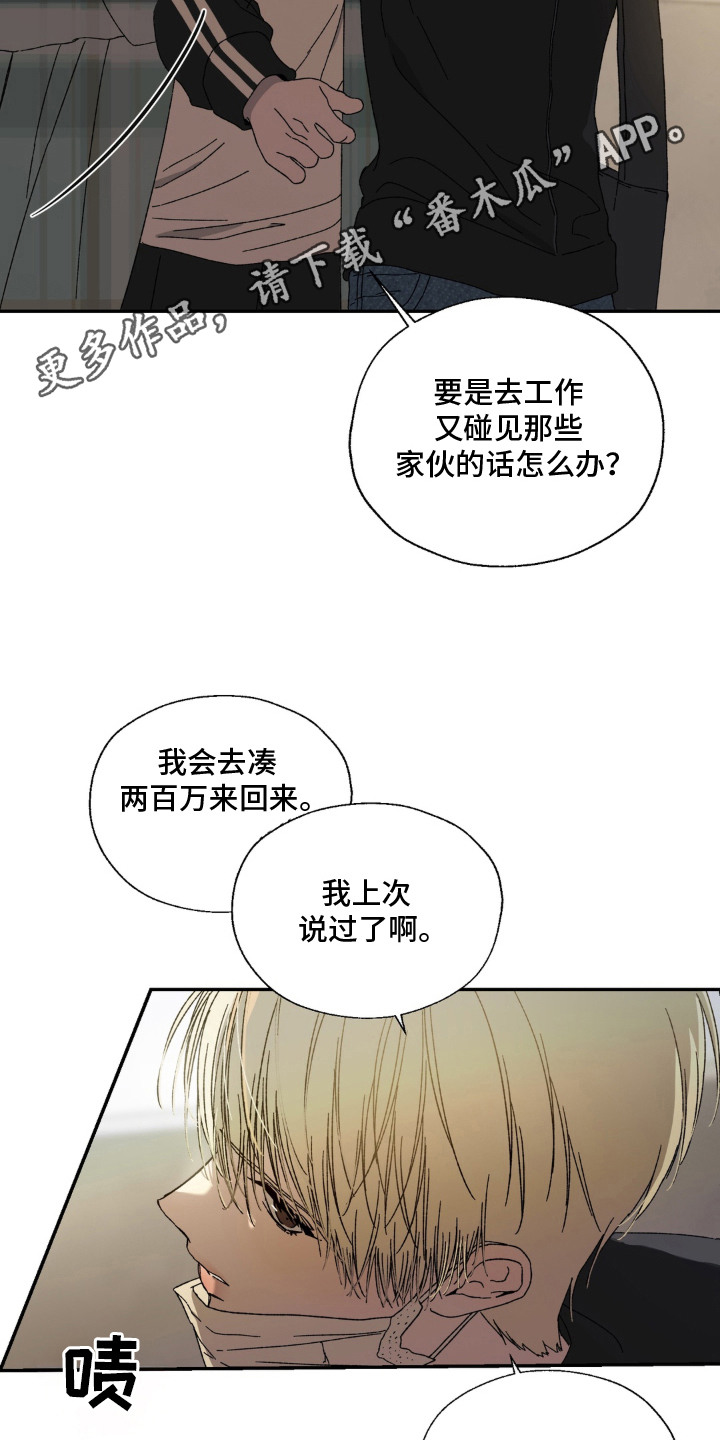 情债难逃漫画,第2章：要债4图