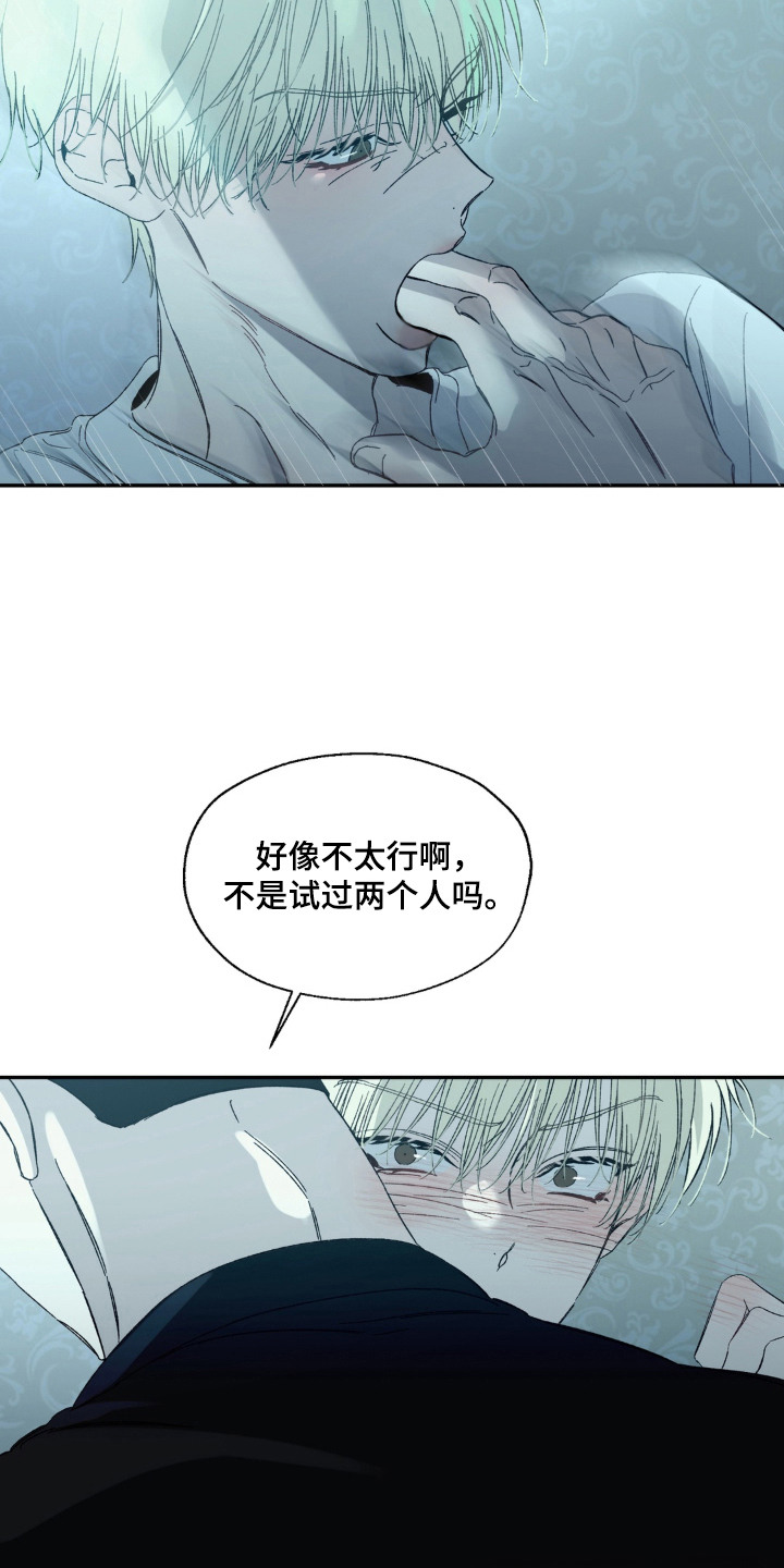 情债难逃漫画,第17章：戏弄5图