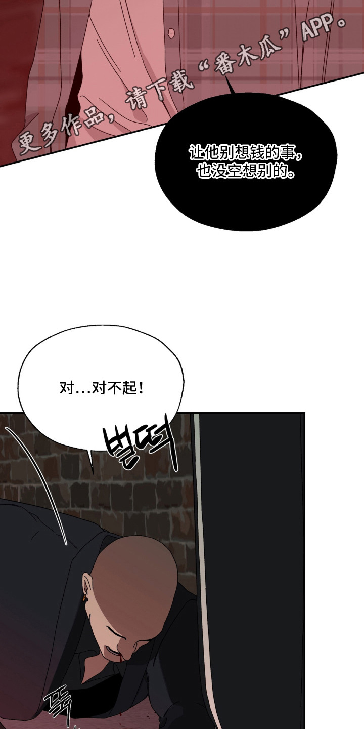 情债难逃漫画,第5章：教训4图