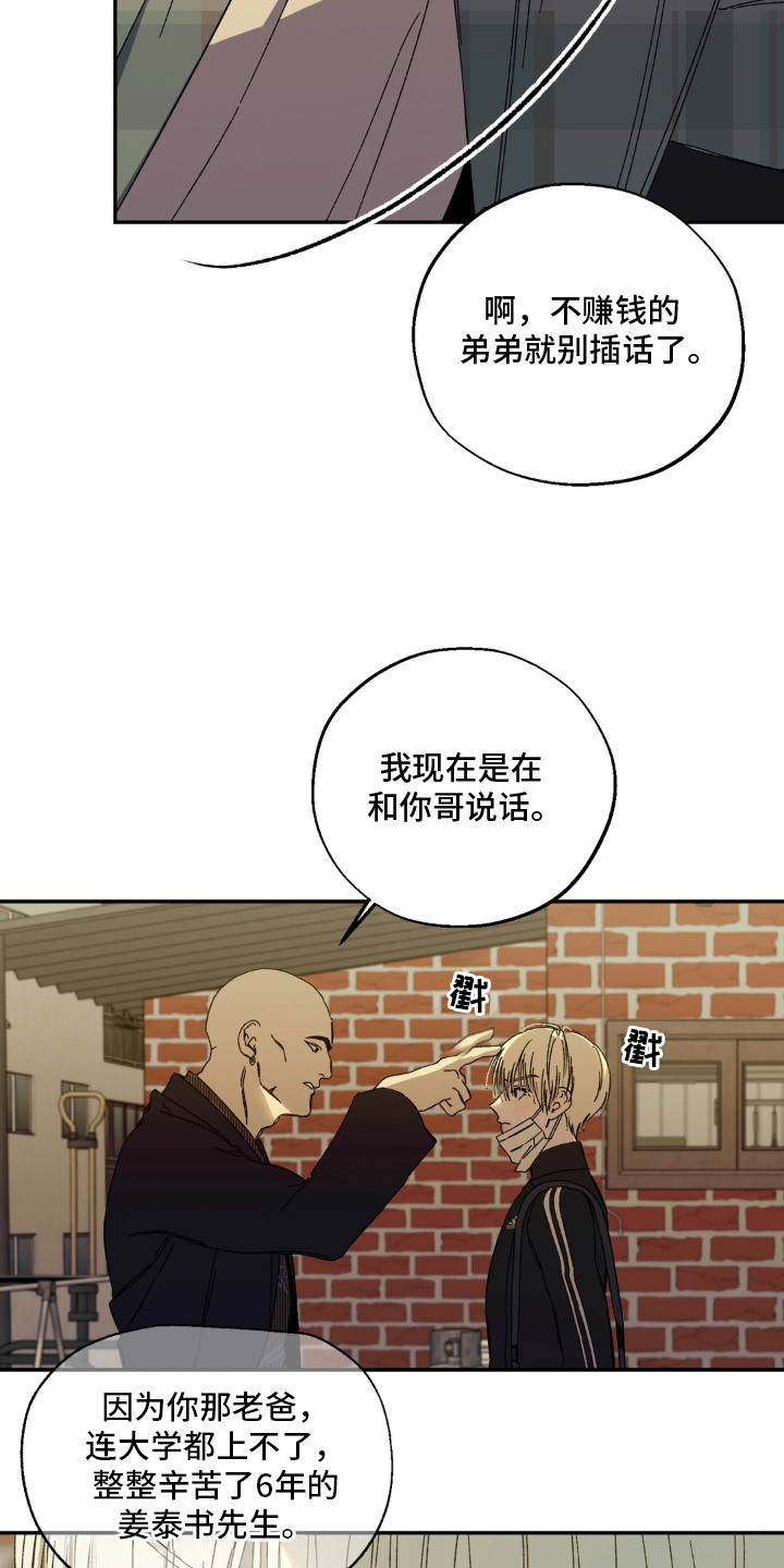 情债难逃漫画,第2章：要债2图