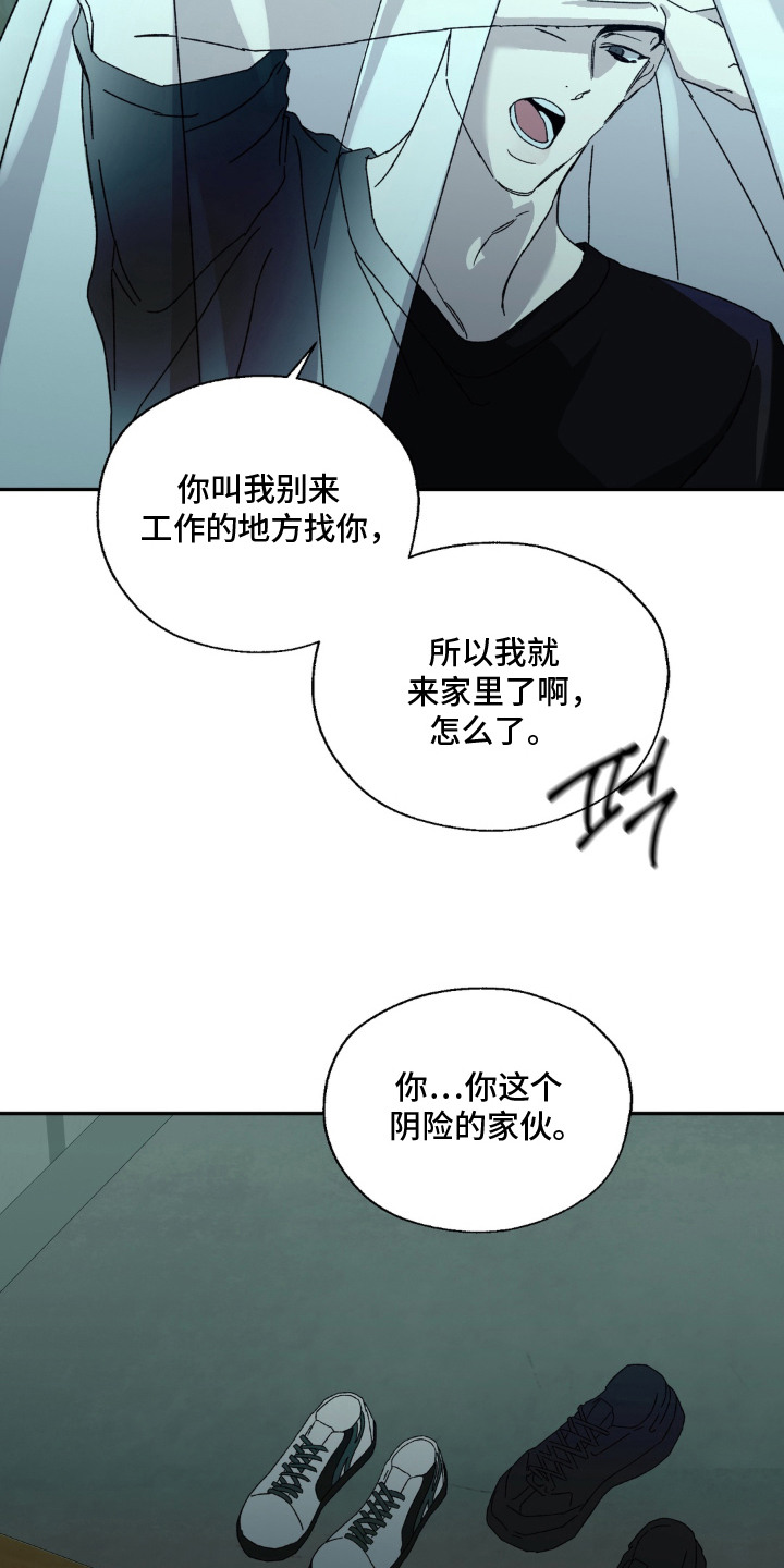 情债难逃漫画,第15章：悄悄进来5图