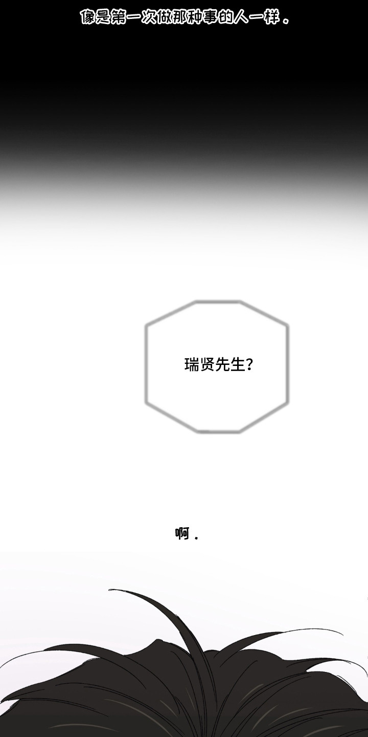 情债难逃漫画,第9章：采访4图