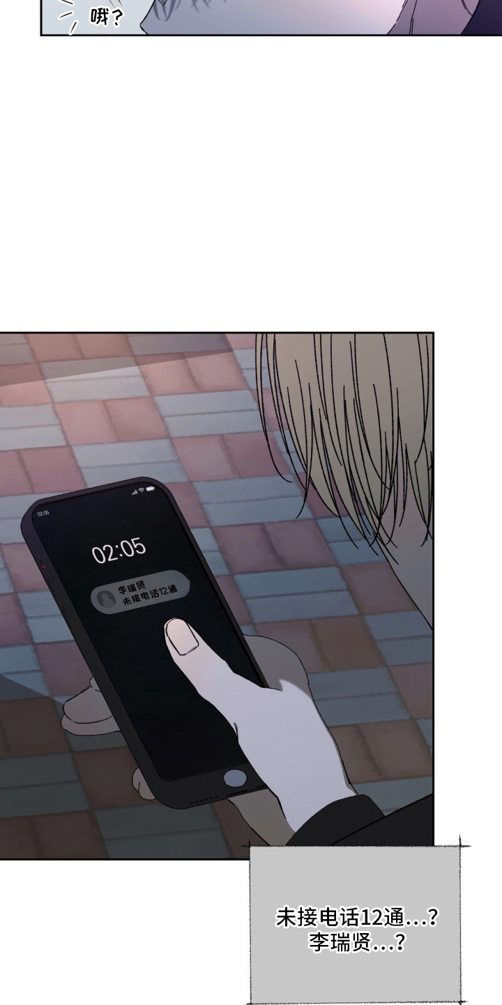 情债难逃漫画,第3章：视频通话5图