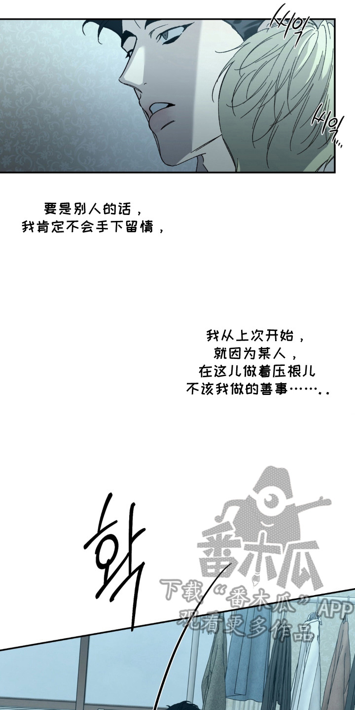 情债难逃漫画,第17章：戏弄4图