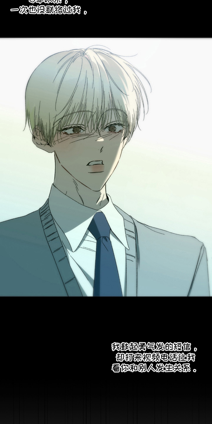 情债难逃漫画,第17章：戏弄2图