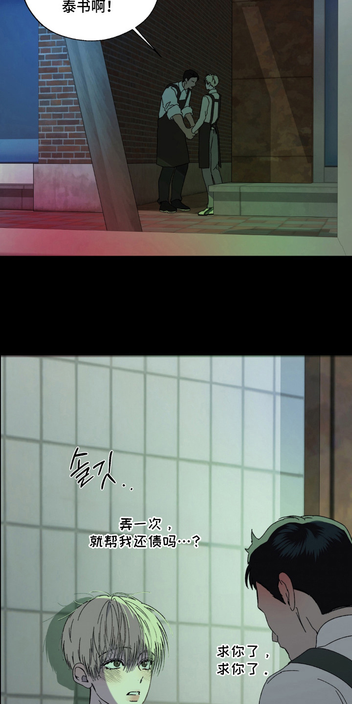 情债难逃漫画,第4章：太丑了3图