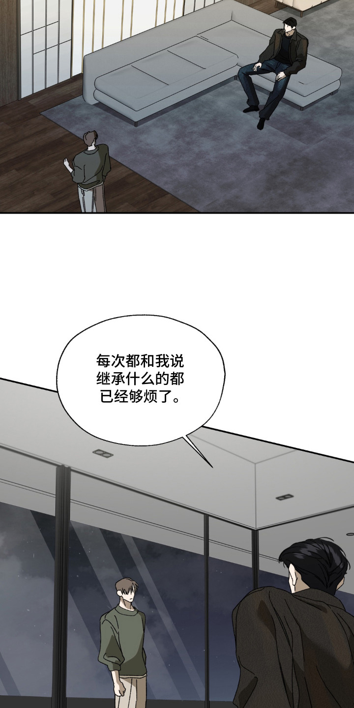 情债难逃漫画,第13章：会客5图