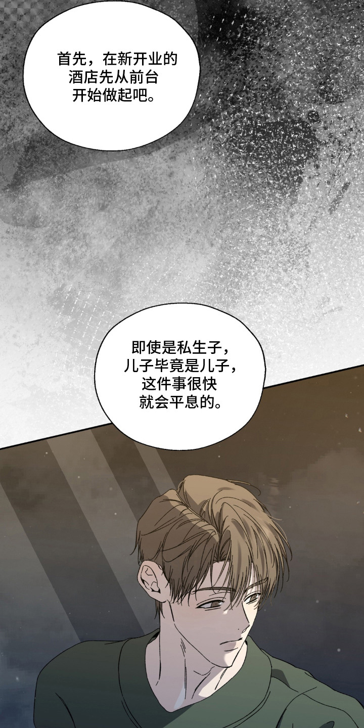 情债难逃漫画,第14章：打起来5图