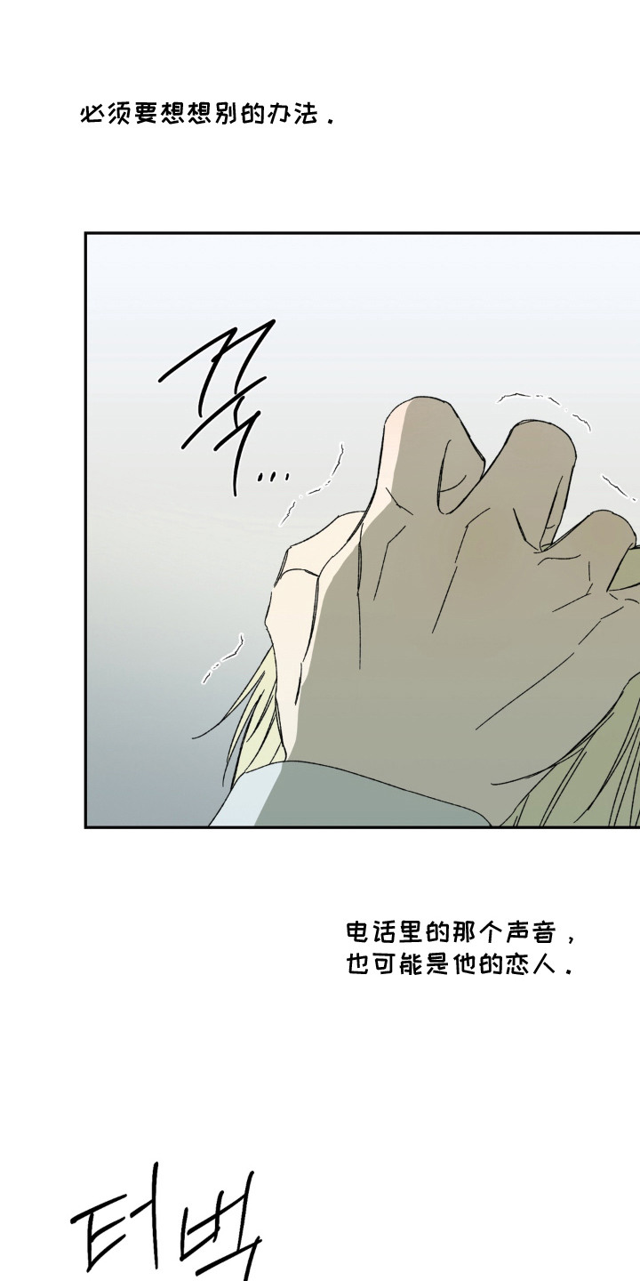 情债难逃漫画,第9章：采访1图