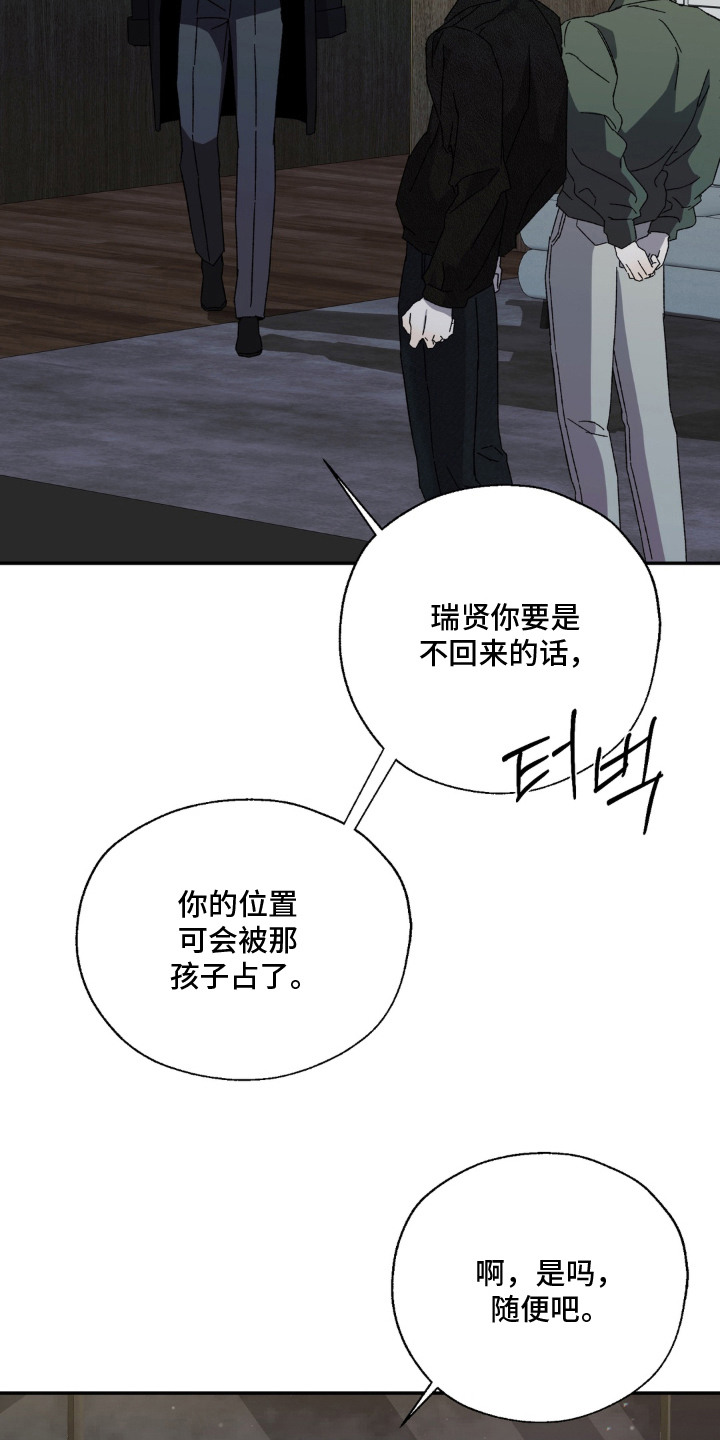 情债难逃漫画,第14章：打起来3图