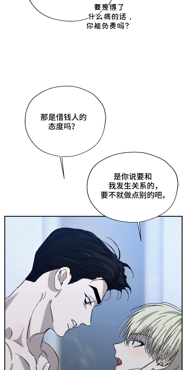情债难逃漫画,第7章：价钱2图