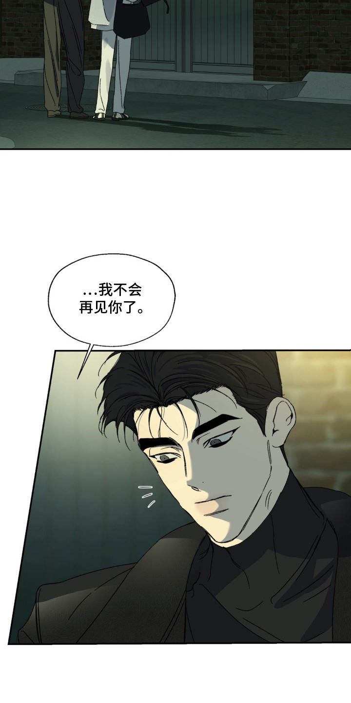 情债难逃漫画,第12章：资料4图