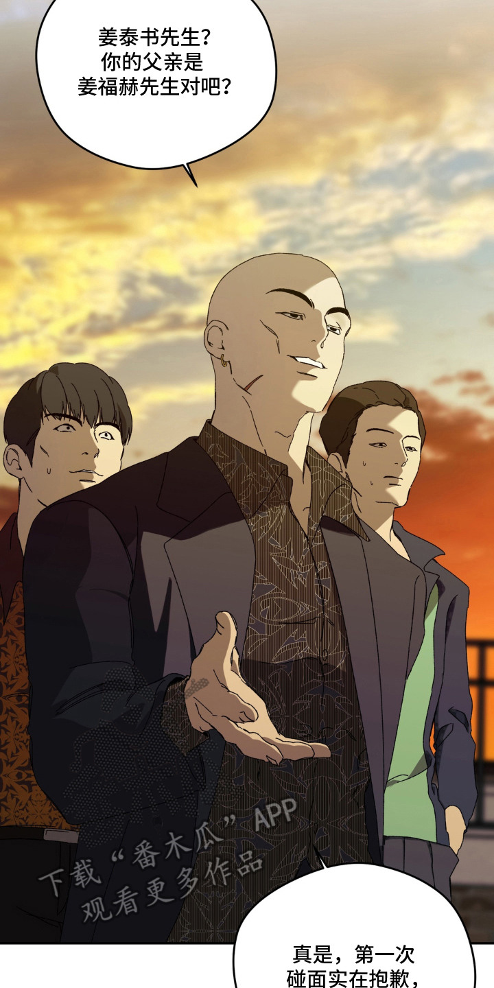 情债难逃漫画,第2章：要债2图