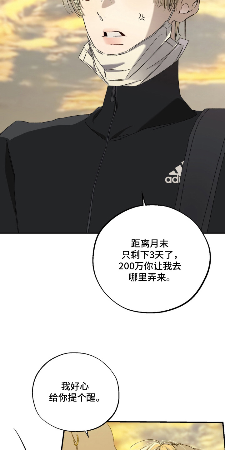 情债难逃漫画,第2章：要债4图