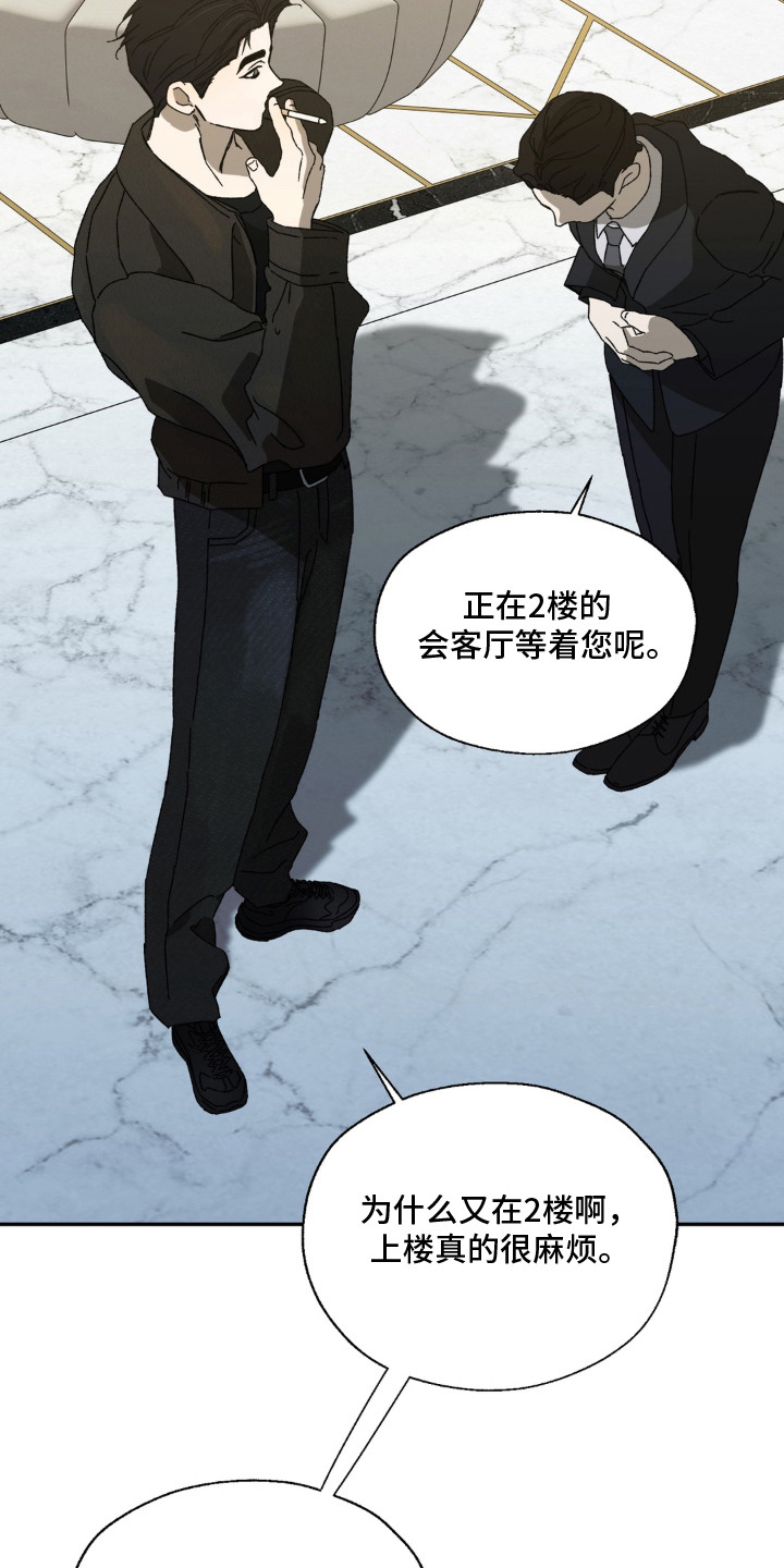 情债难逃漫画,第13章：会客4图