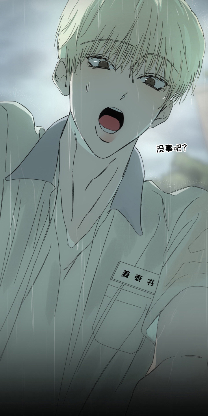 情债难逃漫画,第11章：即视感1图
