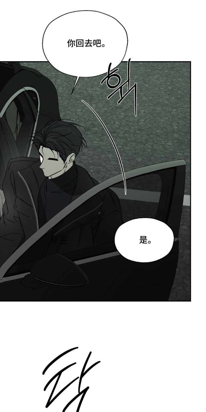 情债难逃漫画,第9章：采访5图