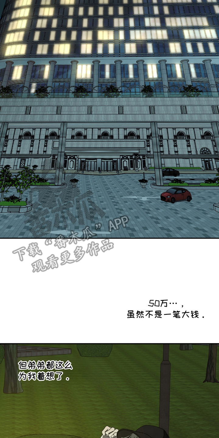 情债难逃漫画,第6章：好久不见2图