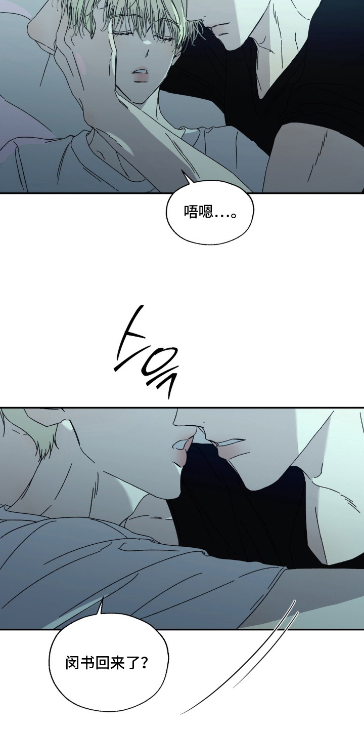 情债难逃漫画,第15章：悄悄进来3图