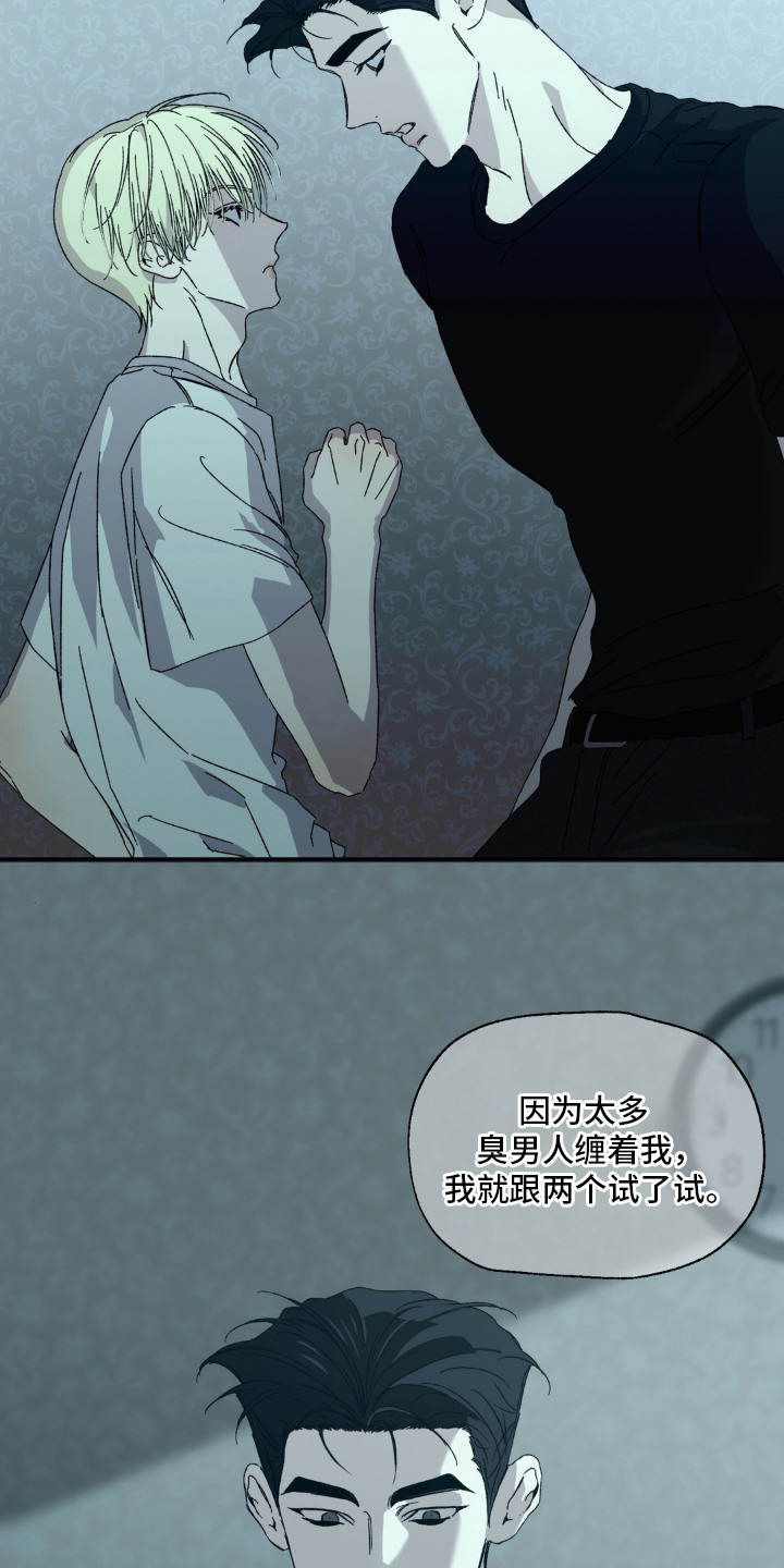 情债难逃漫画,第16章：嘴硬3图