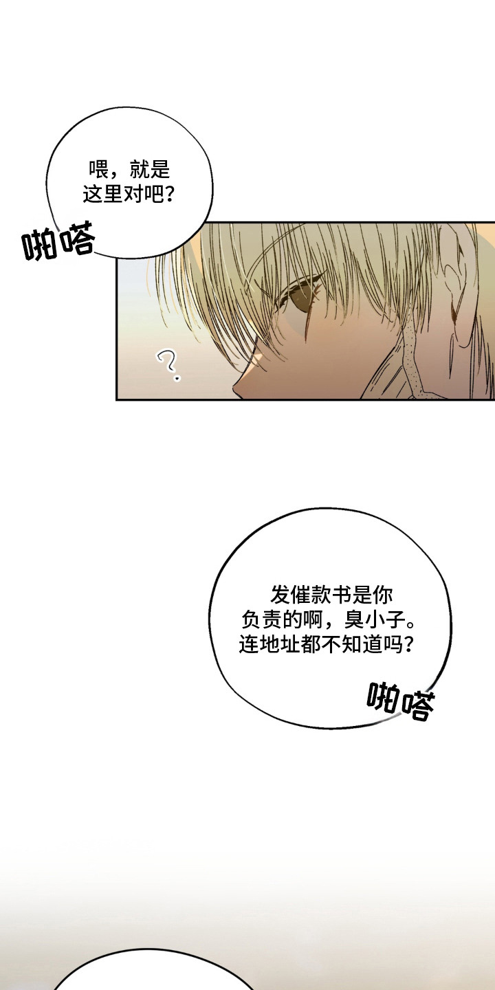 情债难逃漫画,第2章：要债1图