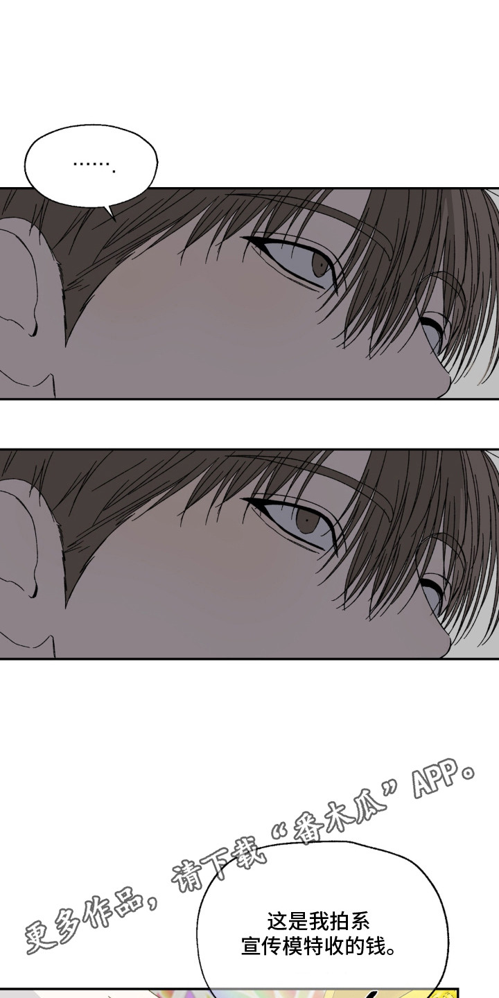 情债难逃漫画,第5章：教训1图