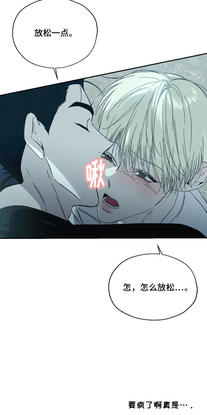 情债难逃漫画,第17章：戏弄3图