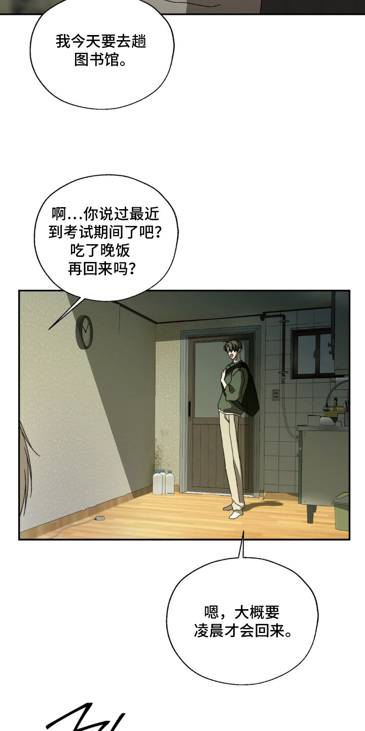 情债难逃漫画,第13章：会客4图