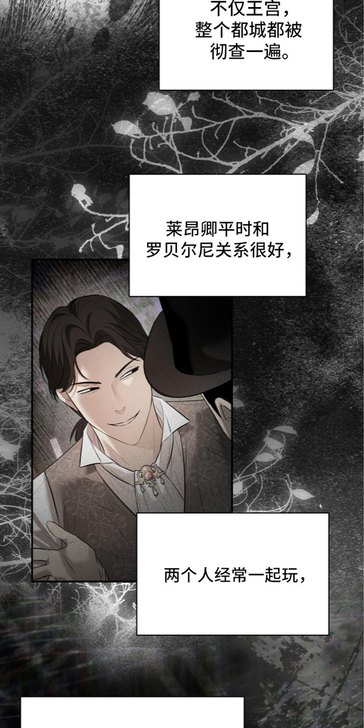 月夜誓言漫画,第12章：母亲4图