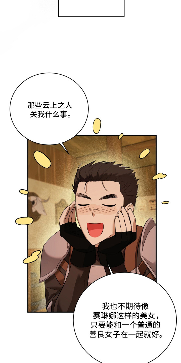 月夜誓言漫画,第10章：基本认知2图