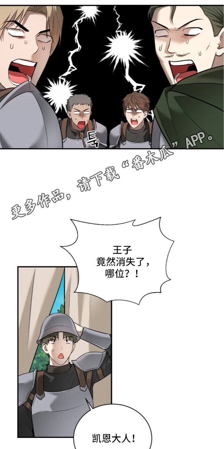 月夜誓言漫画,第15章：出事了1图