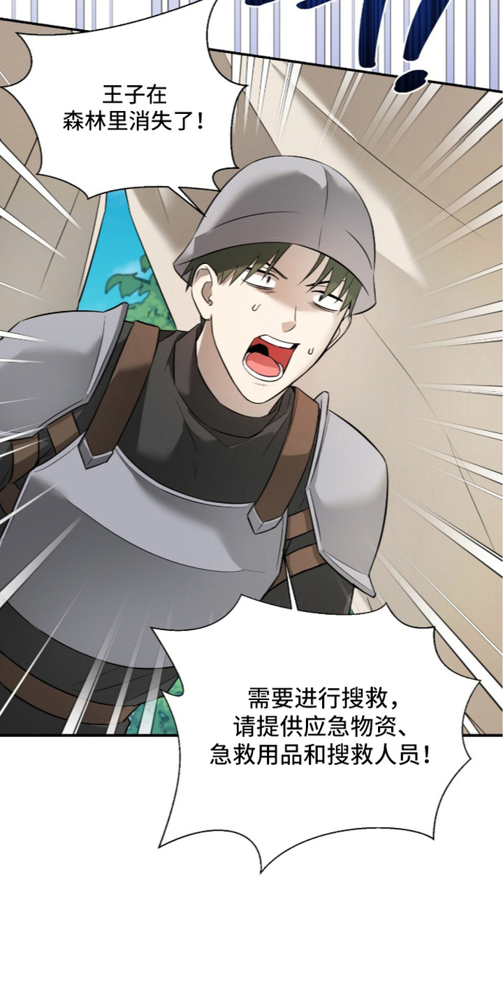 月夜誓言漫画,第15章：出事了5图