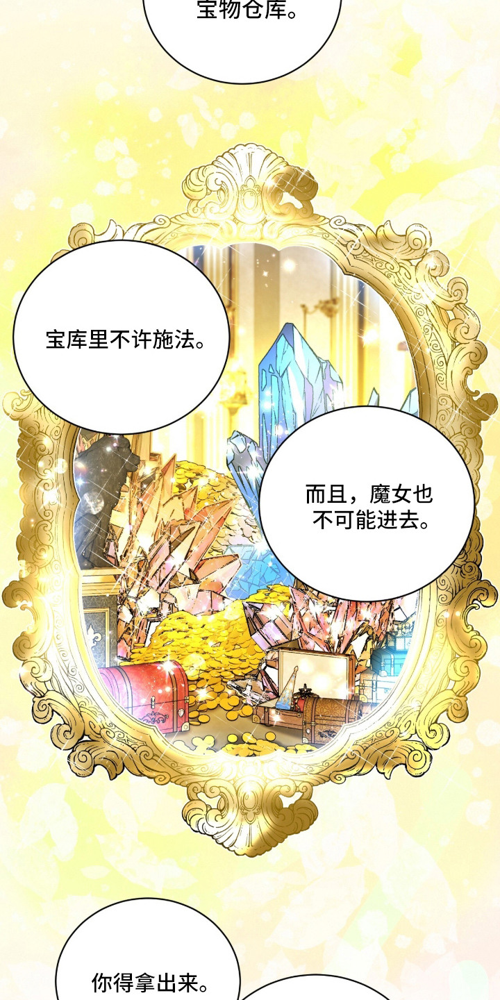 月夜誓言漫画,第11章：宝物所在4图